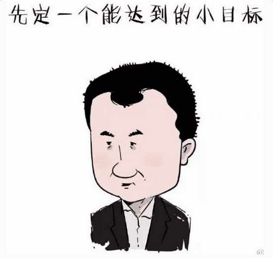 先定一个小目标