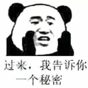 告诉你一个秘密