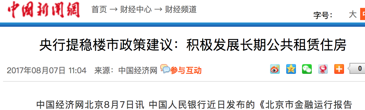 央行提积极发展公共租赁租房