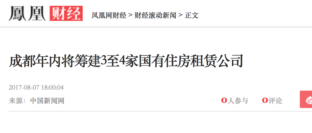 成都年内将筹建3至4家国有住房租赁公司