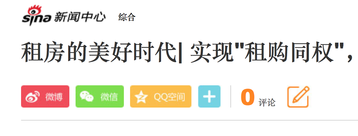 租房的美好时代