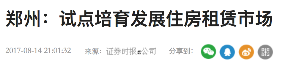 试点培训发展租房租赁市场