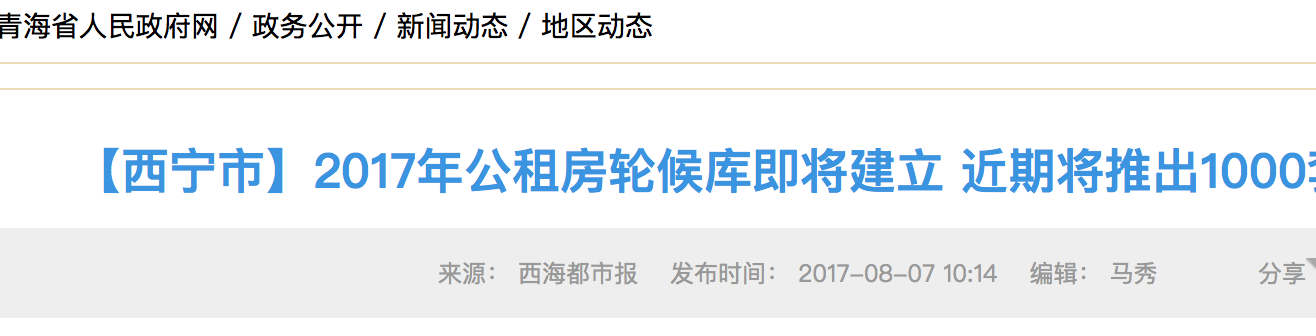 2017年公租房上线，近期1000套