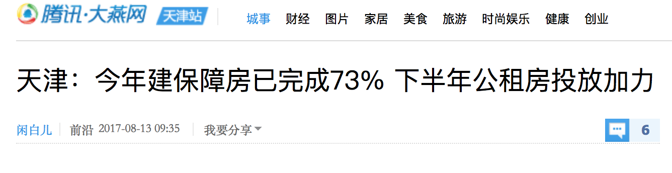 下半年公租房投放加力 