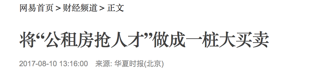 公租房抢人才