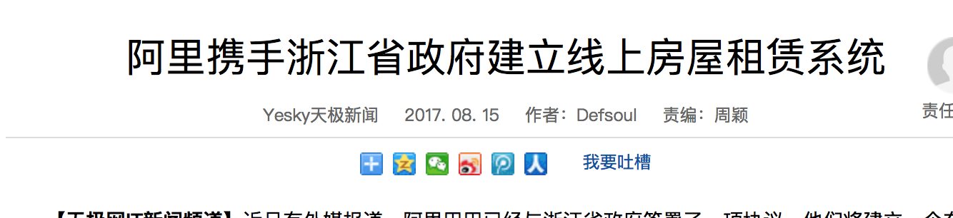 阿里进军租房租赁市场